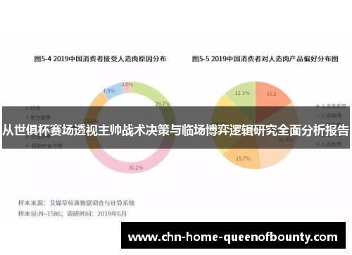 从世俱杯赛场透视主帅战术决策与临场博弈逻辑研究全面分析报告 从世俱杯赛场透视主帅战术决策与临场博弈逻辑研究全面分析报告