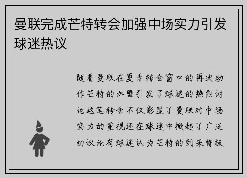 曼联完成芒特转会加强中场实力引发球迷热议