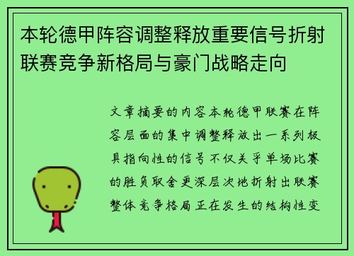 本轮德甲阵容调整释放重要信号折射联赛竞争新格局与豪门战略走向