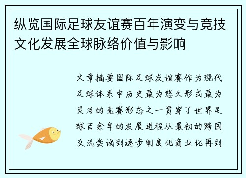 纵览国际足球友谊赛百年演变与竞技文化发展全球脉络价值与影响